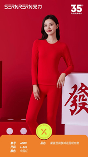 兄力8800桑蚕丝润肤6800鸿运系列中国本命年大红套装 保暖内衣男女