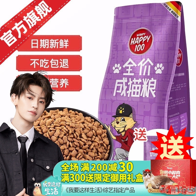 顽皮双拼猫粮Wanpy宠物猫粮室内成猫粮牛油果猫粮成猫幼猫奶糕粮优惠券