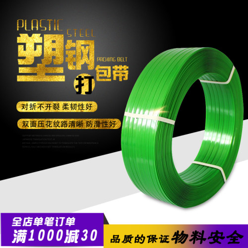 PET塑钢带塑料手工绿色打包带