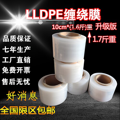 宽10cm大卷缠绕膜拉伸分切膜