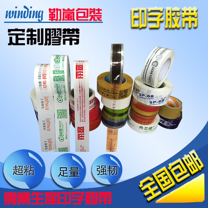 定制封箱带厂家生产印字胶带彩色淘宝logo透明定做包邮