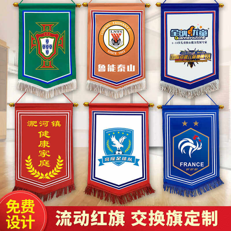 流动红旗足球俱乐部队旗足球队交换旗定做礼品小锦旗奖旗桌旗定制