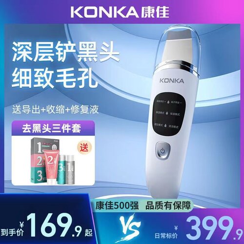 黑头铲康佳毛孔清洁铲皮机超声波