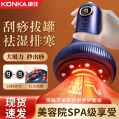 康佳电动拔罐刮痧仪神器肩颈全身通用疏通经络刷家用揉腹背部按摩