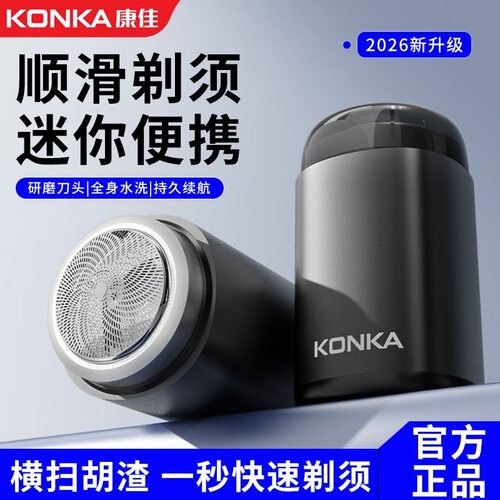 2026新款送父亲正品小电动剃须刀