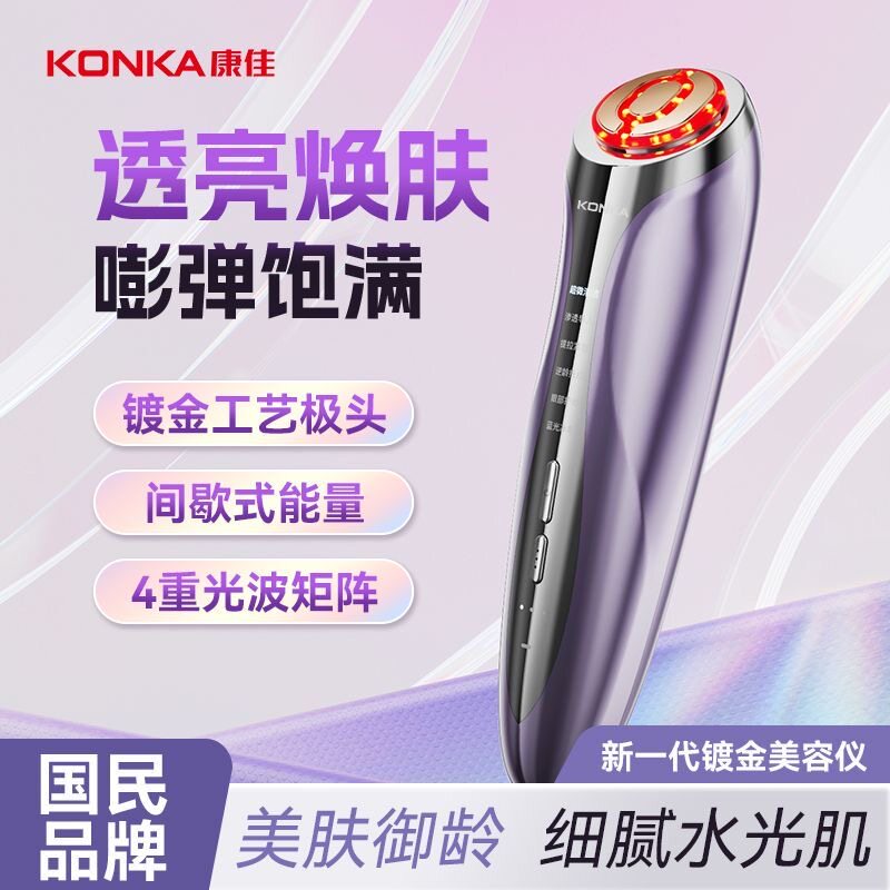 康佳美容仪家用脸部提拉紧致面部清洁按摩仪水光嫩肤导入仪送礼物