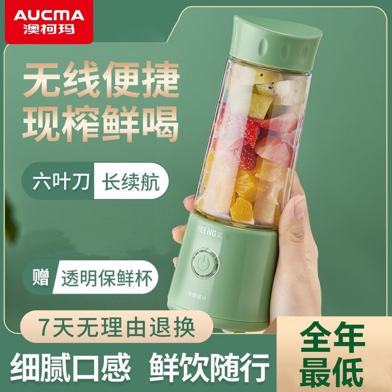 澳柯玛无线便携式小型水果榨汁机