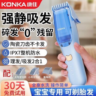康佳宝宝理发器陶瓷刀片防水超轻音自动吸发新生儿专用剪剃发神器