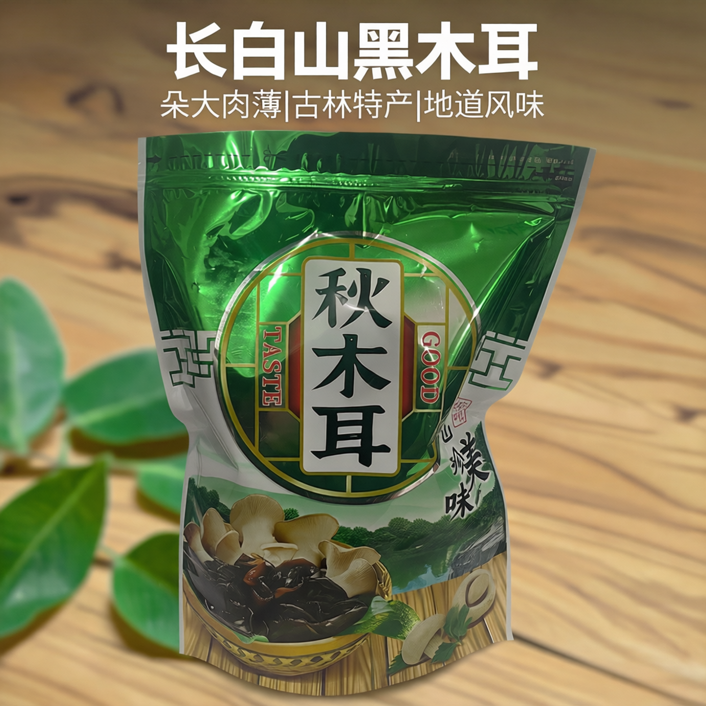 东北特产黑木耳吉林椴树250g干货长白山袋装新农家木块种植大朵