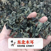 包邮 东北木耳吉林椴树300g干货特产长白山袋装 新农家木块种植薄耳