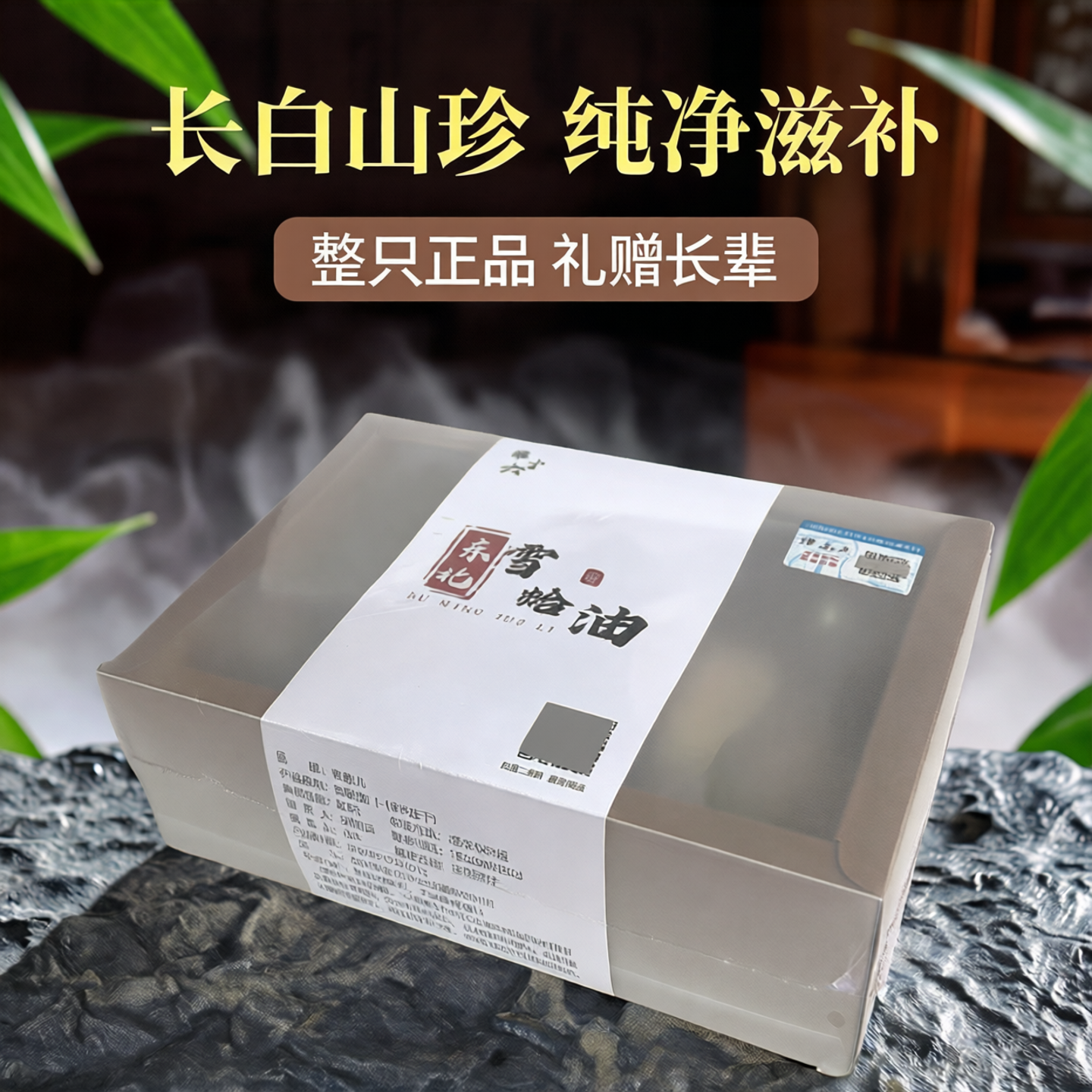 东北长白山雪蛤油 整只正品20g礼盒装 送长辈滋补品 新货顺丰包邮