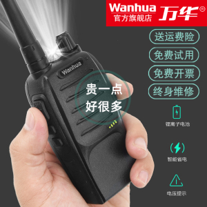 万华对讲机S6大功率对讲小机小型工地户外10公里手持饭店用对机讲