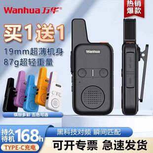 万华对讲机迷你2024新款充电民用短程儿童1-3公里滑雪户外对讲器