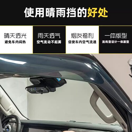 牛匠坦克300适用晴雨挡改装雨眉车窗遮挡雨遮挡光防雨外观配件