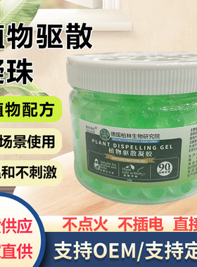 绿色樟木凝珠植物驱散凝珠凝胶植物精油配方温和儿童婴儿可用
