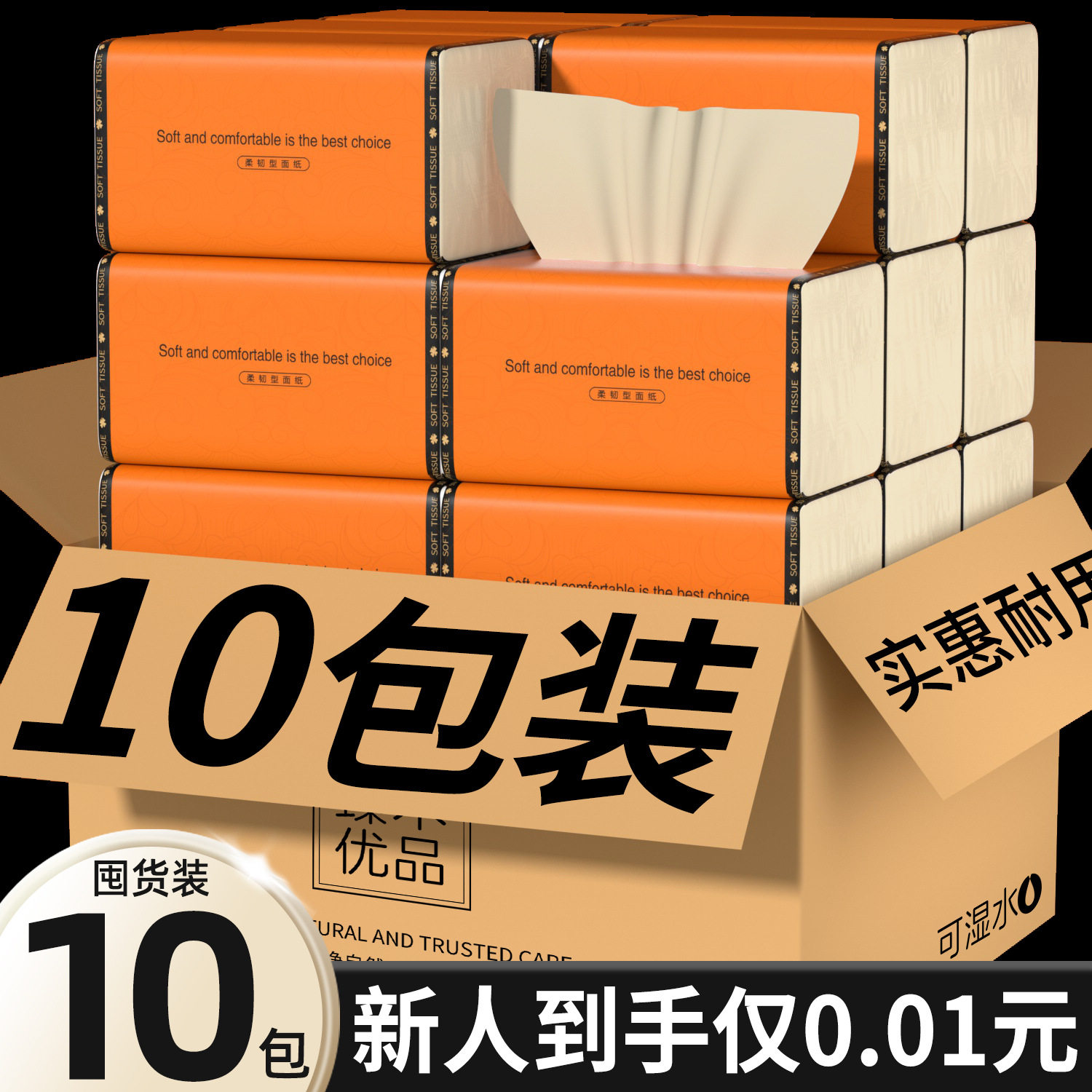 10包抽纸本色家用擦手纸实惠装常规湿巾