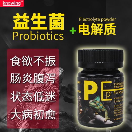 Knowing诺因爬虫肠胃调理益生菌爬宠蜥蜴鬃狮守宫龟角蛙拉稀拒食