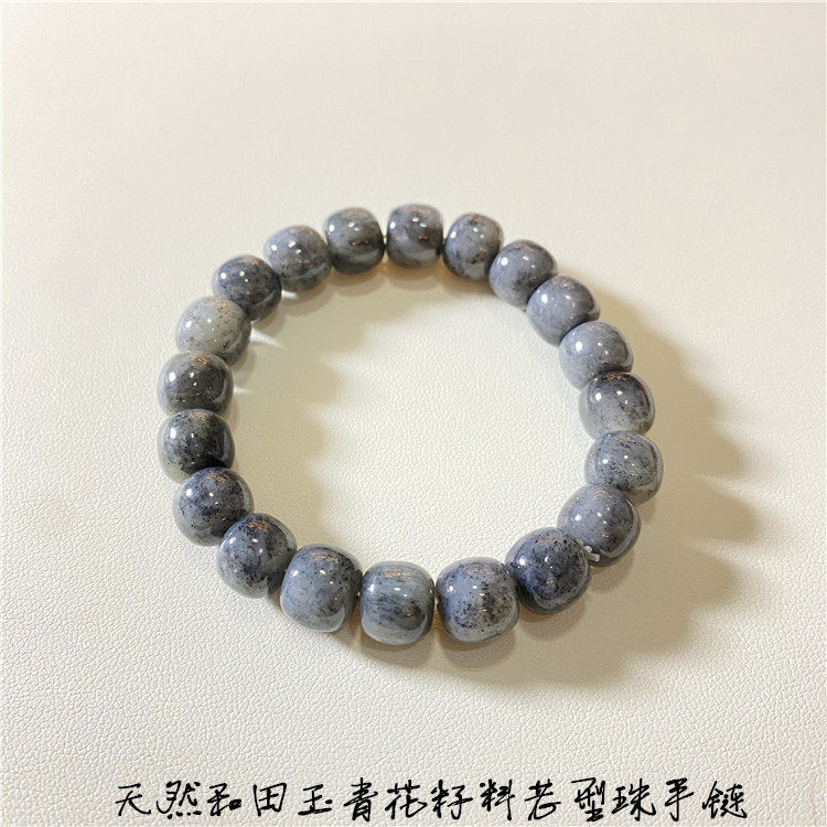 天然新疆料和田玉超油青花籽料老型珠款手链 男女款玉石饰品礼物