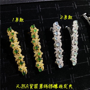 发夹女款 翡翠饰品 天然A货翡翠危料蓝水帝王绿蛋面纯银镶嵌款