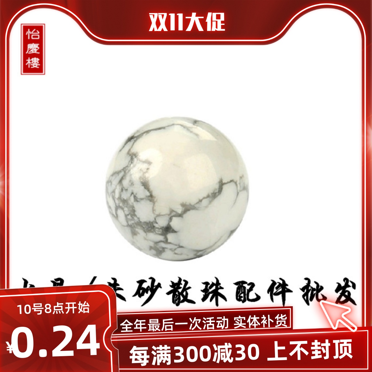 怡庆楼diy饰品配件水晶散珠子颗