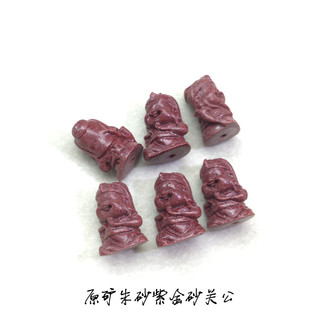 原矿朱砂紫金砂关公配件配饰DIY紫金砂挂件饰品3