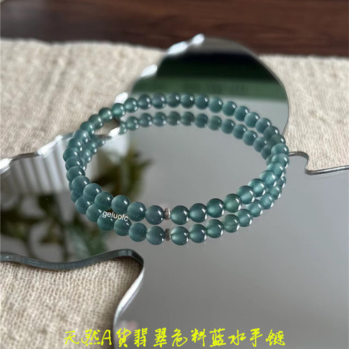 翡翠危料蓝水料圆珠款手链