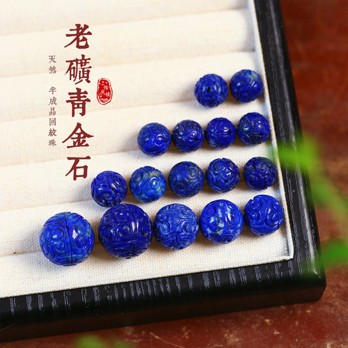 天然老矿青金石雕刻回纹珠款散珠配件 水晶手链diy串珠隔珠配件
