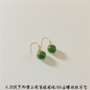 天然俄罗斯碧玉菠菜绿圆珠18K金镶嵌款 玉石耳饰礼物 耳钩耳坠女款