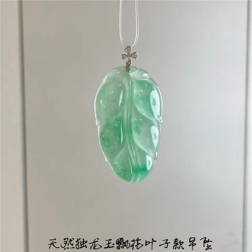 天然独龙玉冰飘花叶子款吊坠