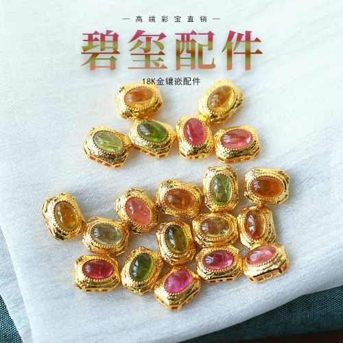天然碧玺18K金镶嵌配件