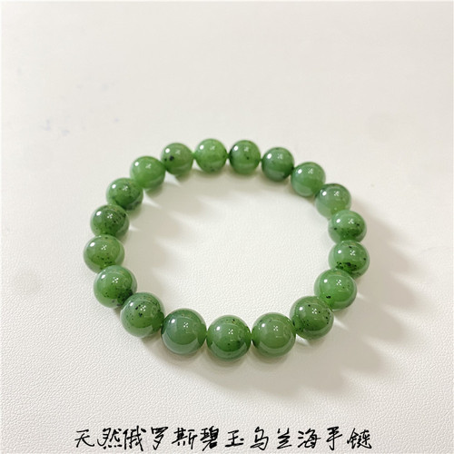 俄罗斯碧玉乌兰海圆珠款手链