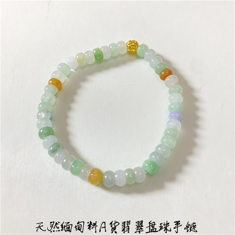 天然缅甸料A货翡翠多宝色盘珠款手链 女款翡翠手串饰品礼物