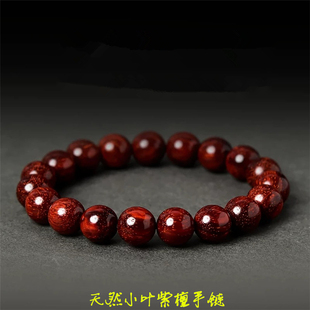 精品文玩饰品 男女款 天然印度老料带金星款 小叶紫檀圆珠手链手串