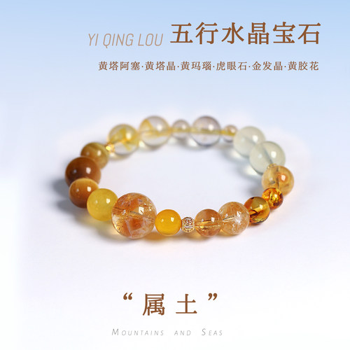 天然水晶五行土属性款手链 金虎眼黄水晶原创款手串女款五行饰品