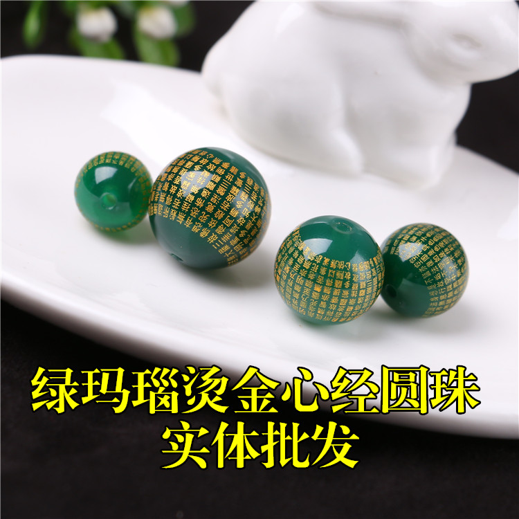 天然水晶红黑黄白绿玛瑙圆珠隔珠 般若波罗密多心经