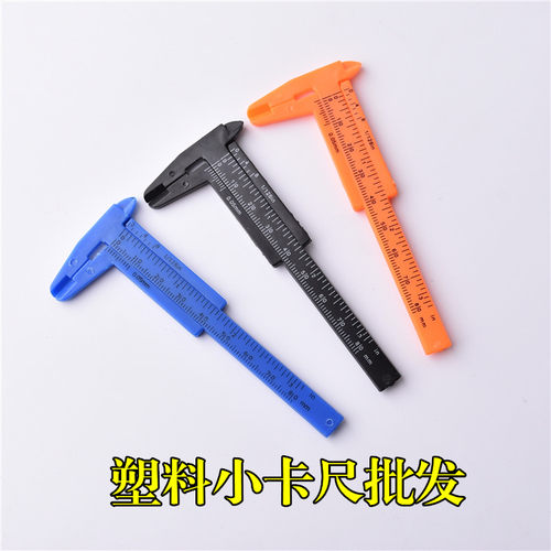 正品塑料游标卡尺0-80/150mm迷你文玩卡尺珠宝玉器核桃 学生卡尺