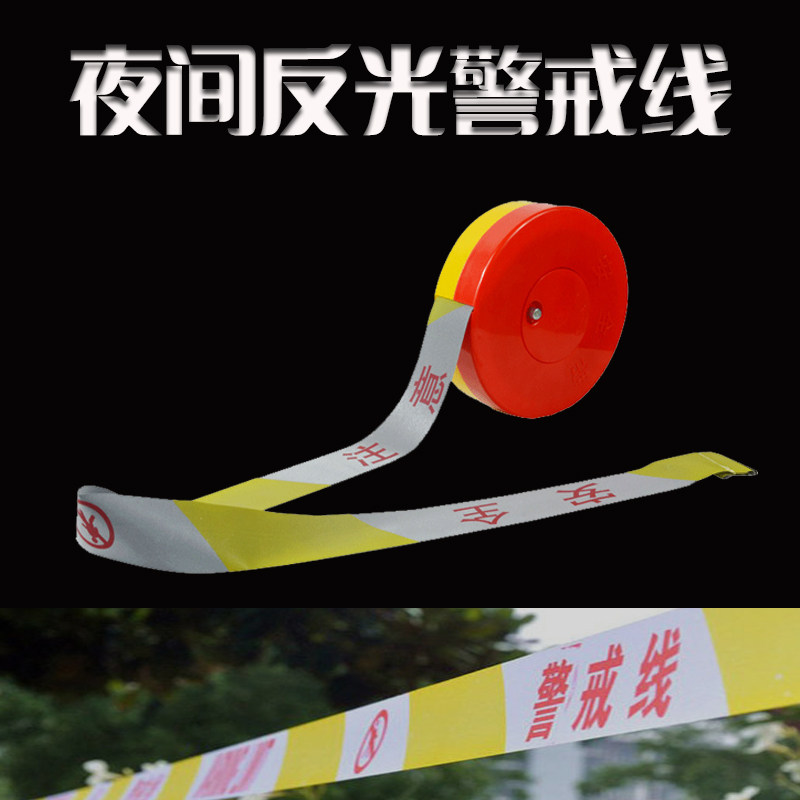 交通安全隔离带施工警戒线