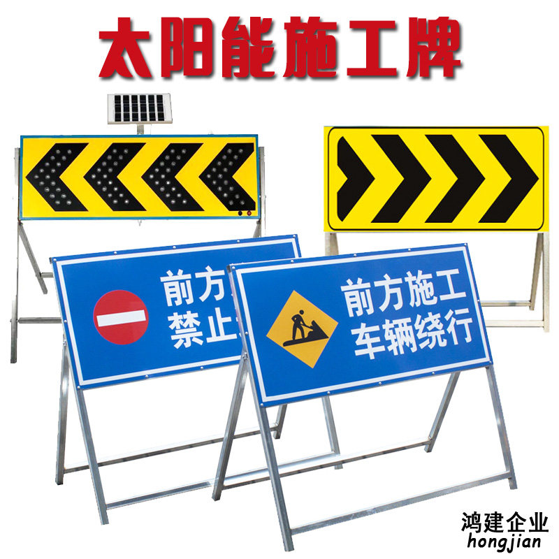 太阳能安全道路施工牌减速慢行