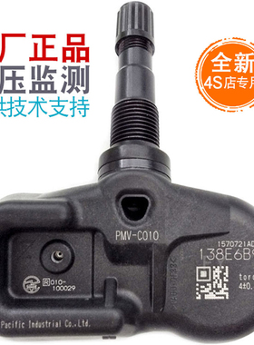 适用雷克萨斯胎压传感器es200 es250 es260 es300h IS胎压监测器