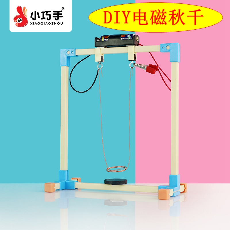 diy物理电路智力玩具科学实验