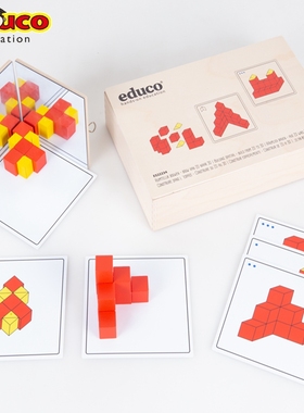 荷兰educo立体积木游戏儿童早教益智玩具 木质三维空间积木522234