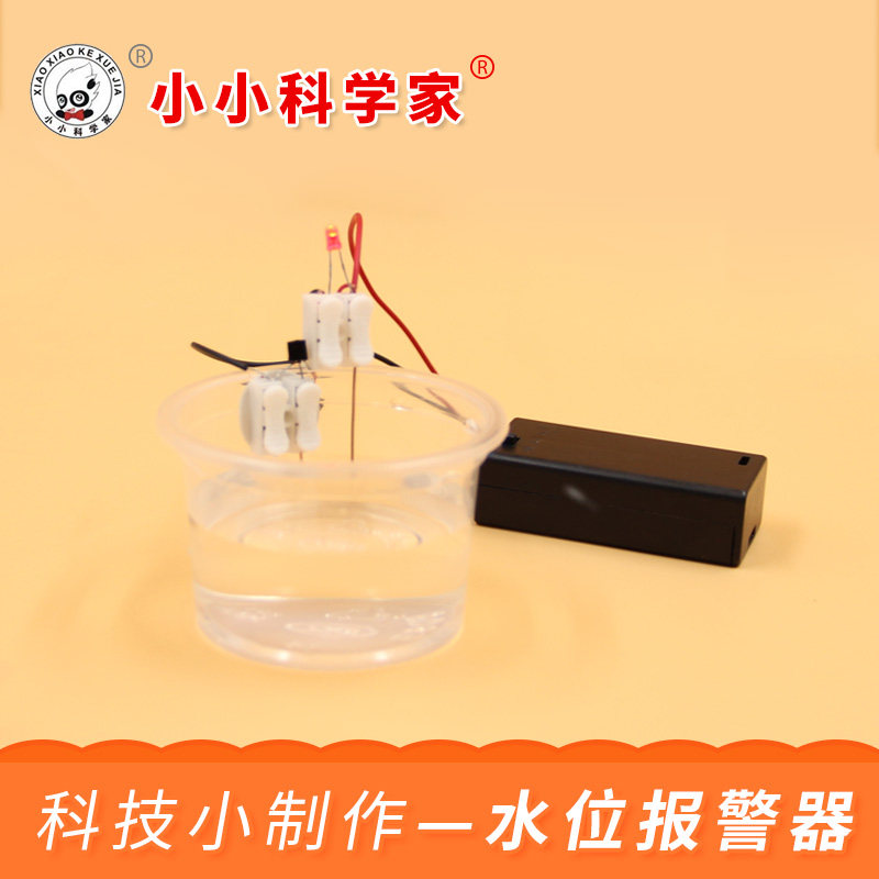 水位报警器儿童科普科学实验玩具diy科技制作小发明手工组装材料