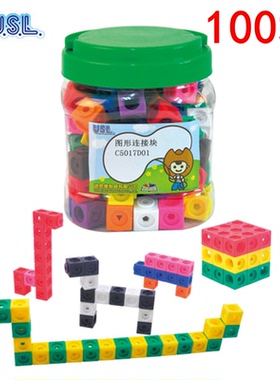 台湾游思乐USL图形连接方块10色100块教具拼插积木计数排序算数