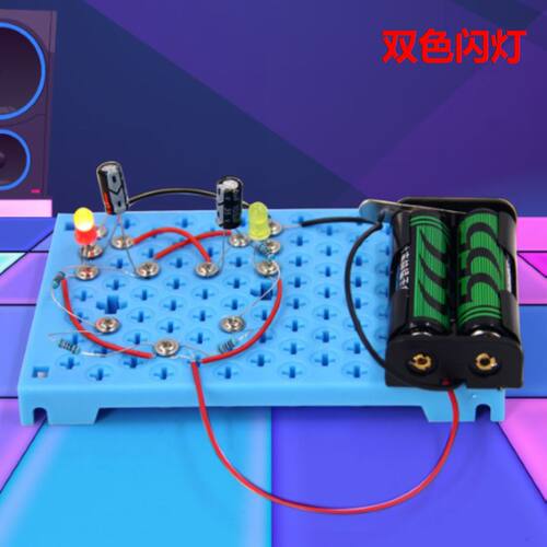 双色闪灯物理科学实验DIY小制作