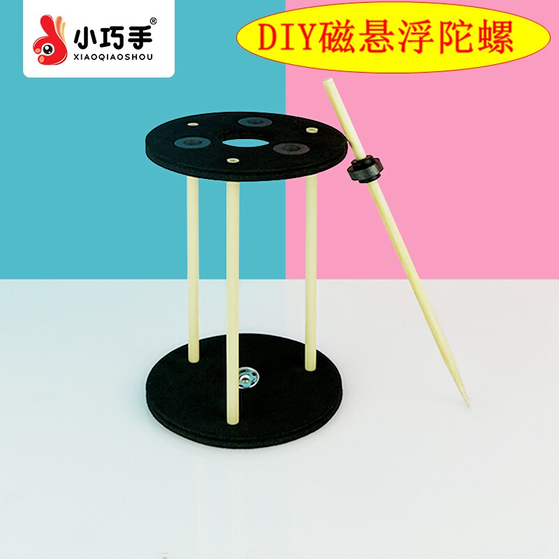 tts磁悬浮陀螺升级款小巧手男孩diy手工制作物理科学实验玩具模型