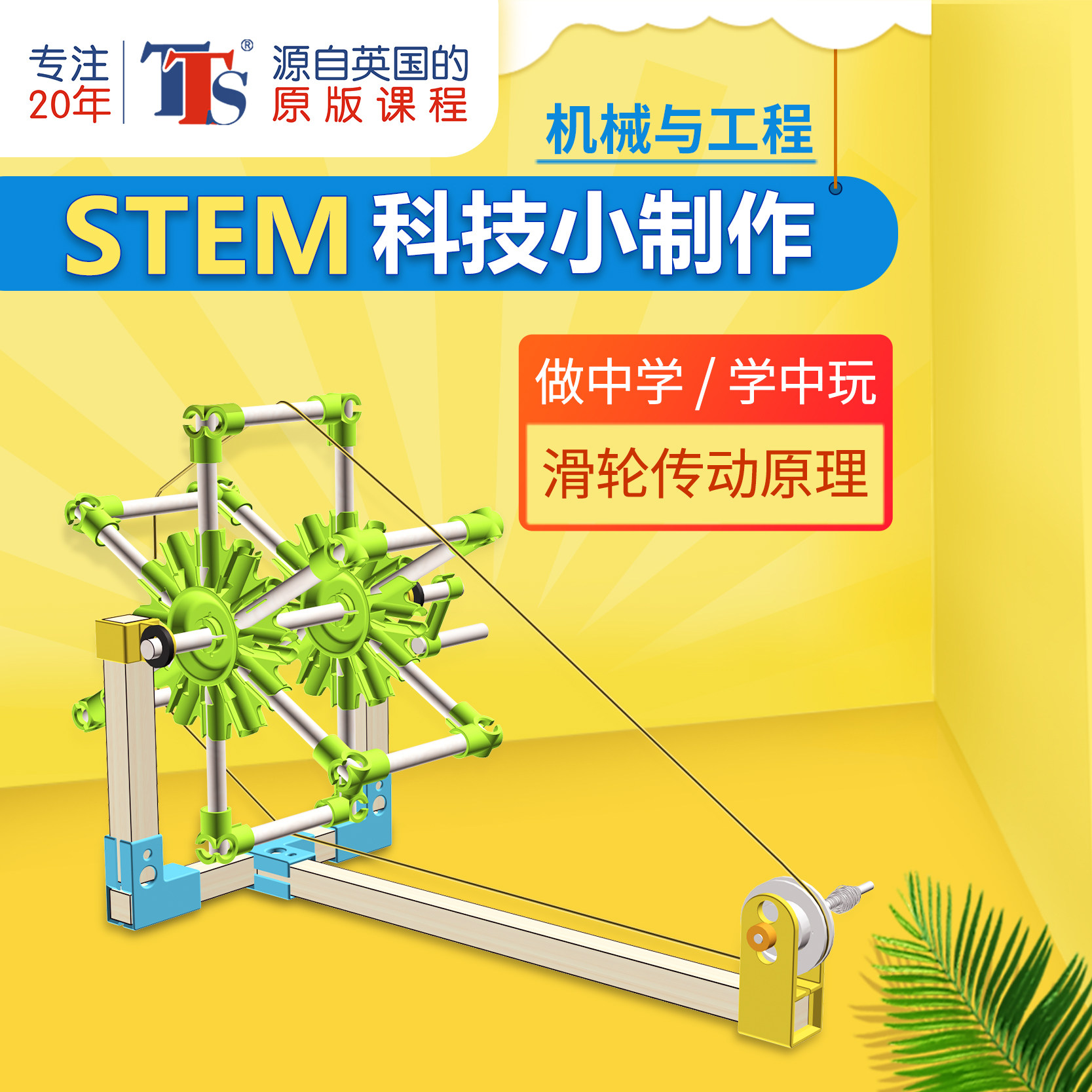 小巧手手摇纺线车儿童科技小制作手工diy毛线编织创意益智玩具