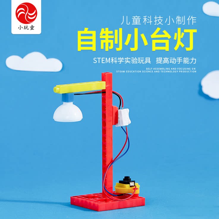 自制小台灯diy手工制作材料包科技小制作小发明科学实验组装玩具