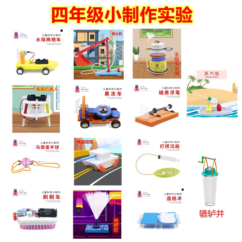 科学实验套装DIY手工小制作材料图片