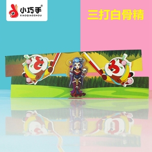 三打白骨精儿童科技小制作手工diy科学小实验益智玩具器材材料