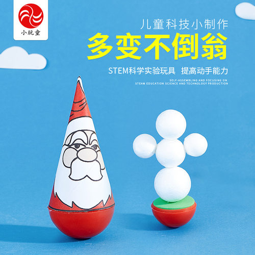 diy儿童手工组装玩具科技小制作